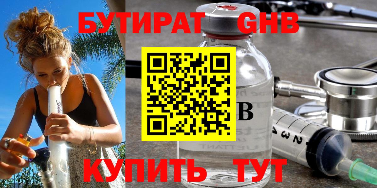 Узловая  БУТИРАТ  Вход с VPN  БУТИРАТ Butirat 