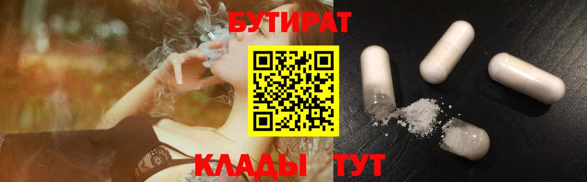 БУТИРАТ оксибутират Узловая