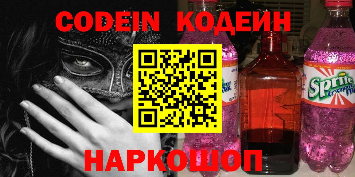 Узловая  Кодеиновый сироп Lean напиток Lean (лин)  Кодеин напиток Lean (лин)  Вход с VPN 