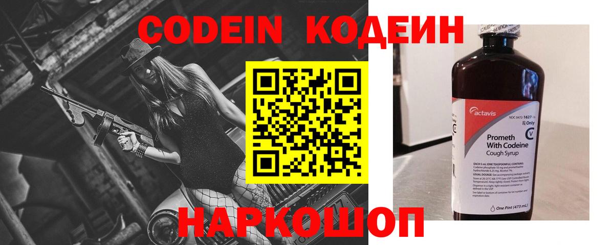 Codein напиток Lean (лин) Узловая