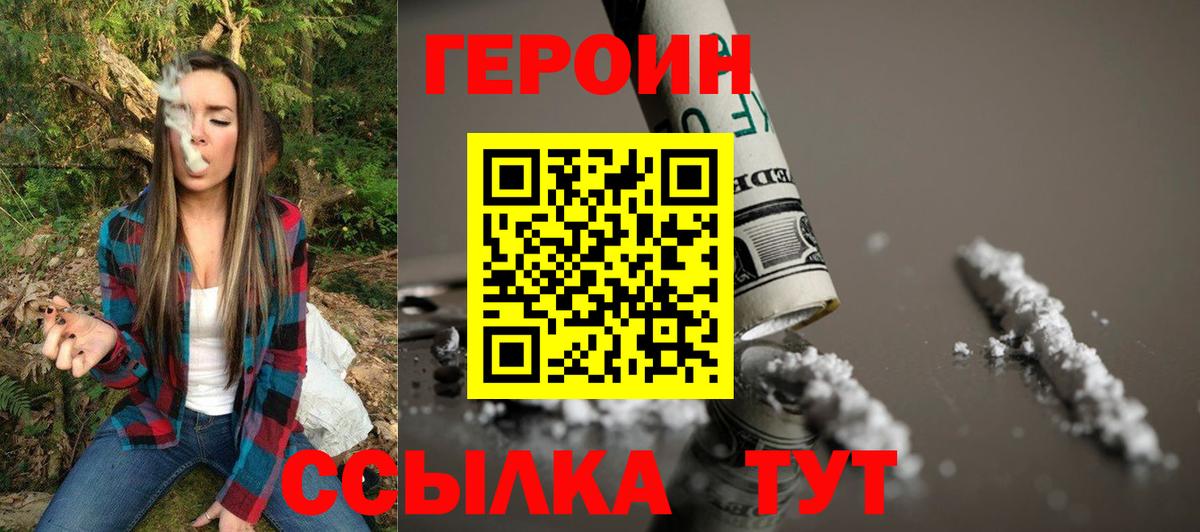 Героин  Вход с VPN  Узловая  ГЕРОИН хмурый 